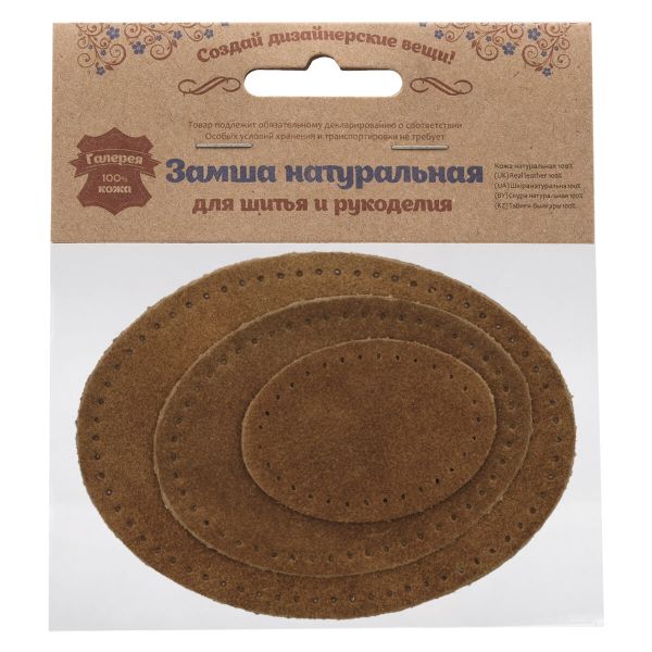 Набор заплаток пришивных из замши, овал 4х5,5см, 6х8,2см, 8х10,9см, с перфорацией, 3 шт (32 кэмел), 59404