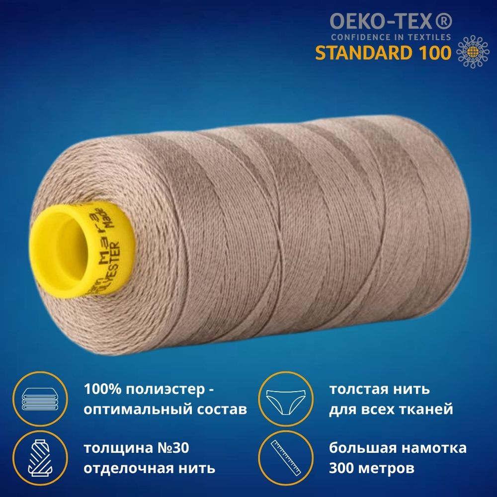 Нить отделочная Gutermann Mara 30/2, 300 м, 702404, 724, 1 катушка