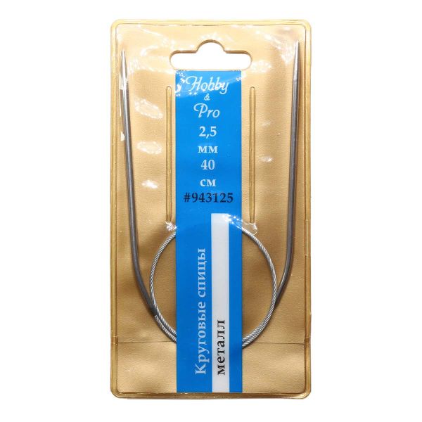 Спицы круговые Hobby&Pro ⌀2,5 мм, 40 см, 943125