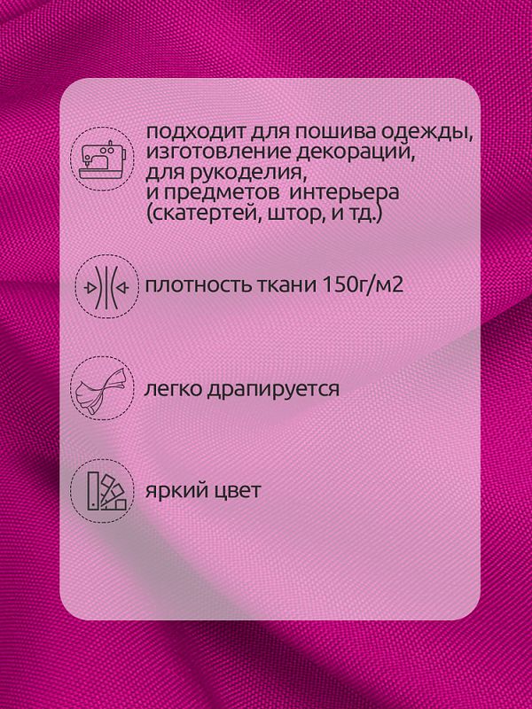 Габардин 150 г/м², 150 см / 3 метра, TBY.150233С.3, цв.233С фуксия