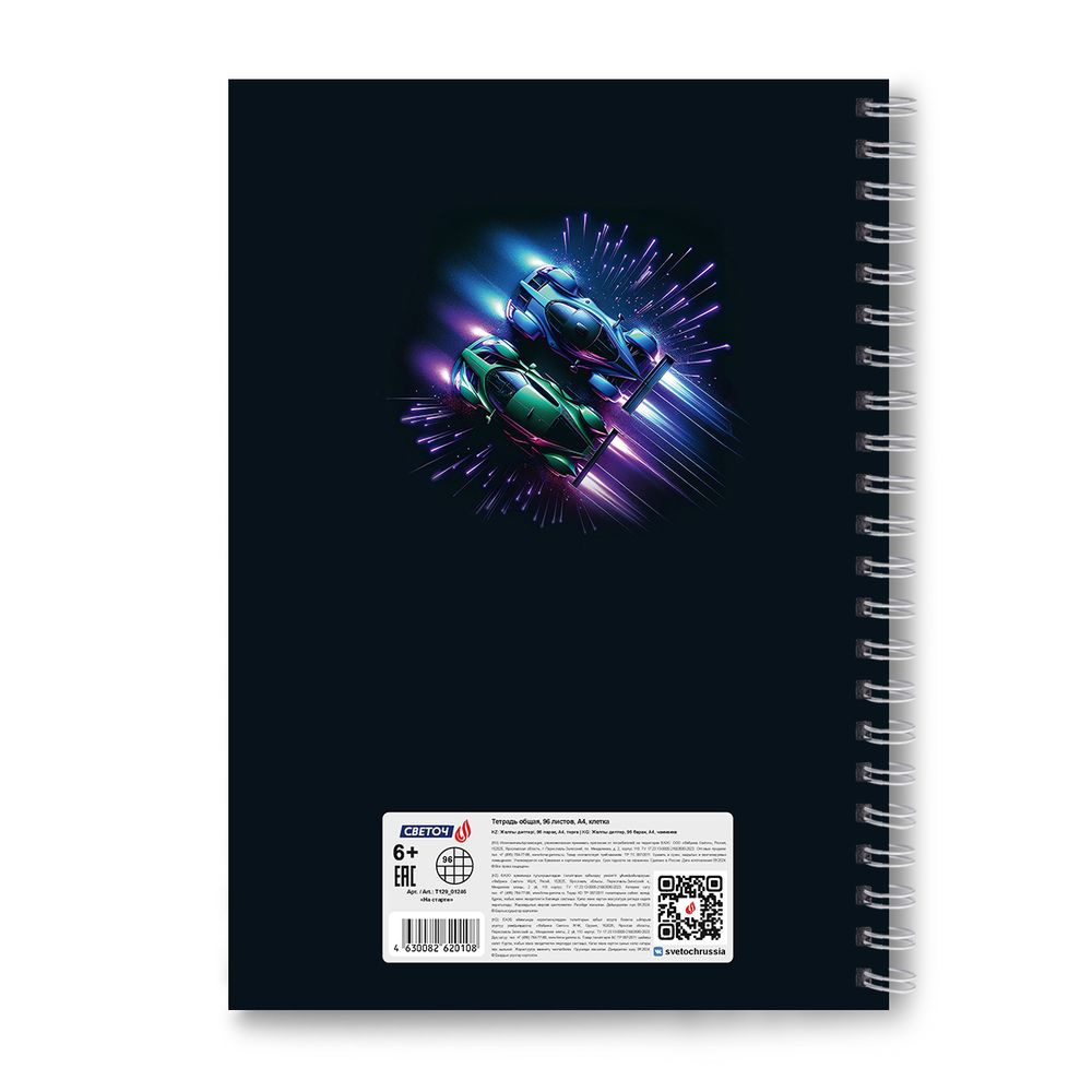 Тетрадь ученическая общая, A4 96 л. на гребне 65 г/м², белизна 100 %, 4 шт, клетка, 01246 На старте, Светоч Т129