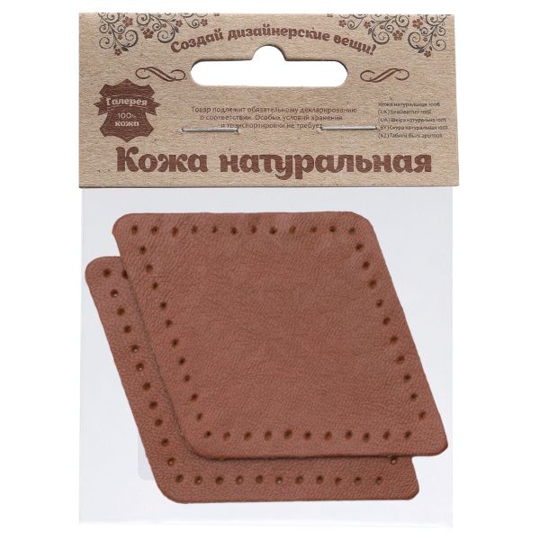Заплатки пришивные из кожи, ромб 6х8,4см с перфорацией, 2 шт, 100% кожа, 02 светло-коричневый, 9115