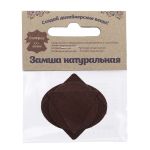 Набор заплаток пришивных из замши, круг, квадрат, треугольник, овал 8см, с перфорацией, 4 шт (21 темно-коричневый), 59743