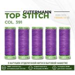 Нитки отделочные Gutermann Top Stitch 30 (30 метров), 5 кат. | 391 сиреневый