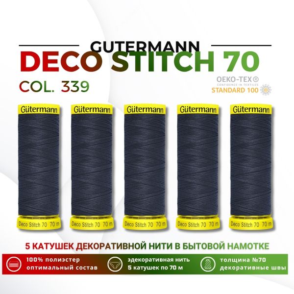 Нитки отделочные Gutermann Deco Stitch 70 (70 метров), 5 кат. | 339 т.чернильно-синий