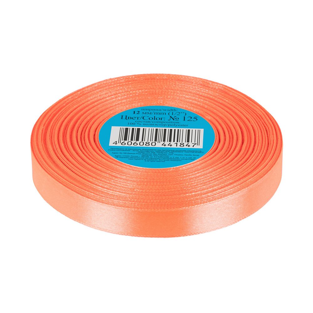 Лента атласная 1-сторонняя 12.0 мм / 33±2 метра, 125 красно-оранжевый, Gamma