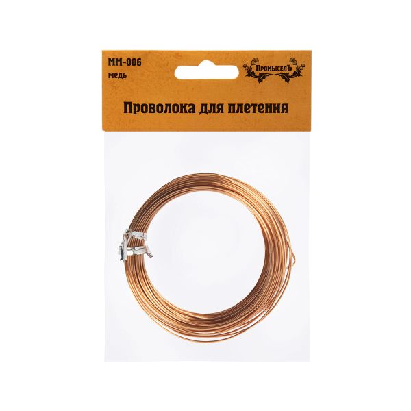 Проволока для плетения ⌀0.8 мм,±0.5 м, медная, Промысел MM-006