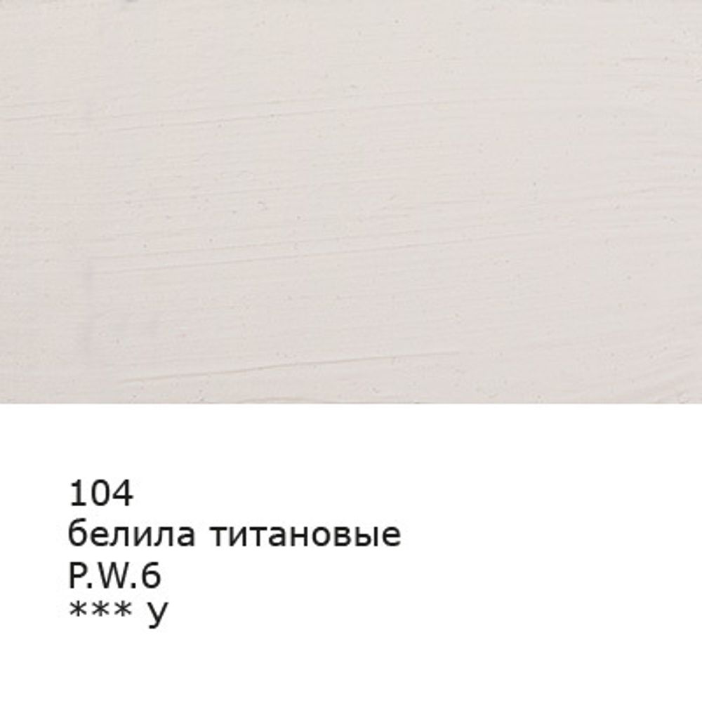 Краска масляная 46 мл, 3 шт, 104 Белила титановые, Аква-колор IZO-OP-46