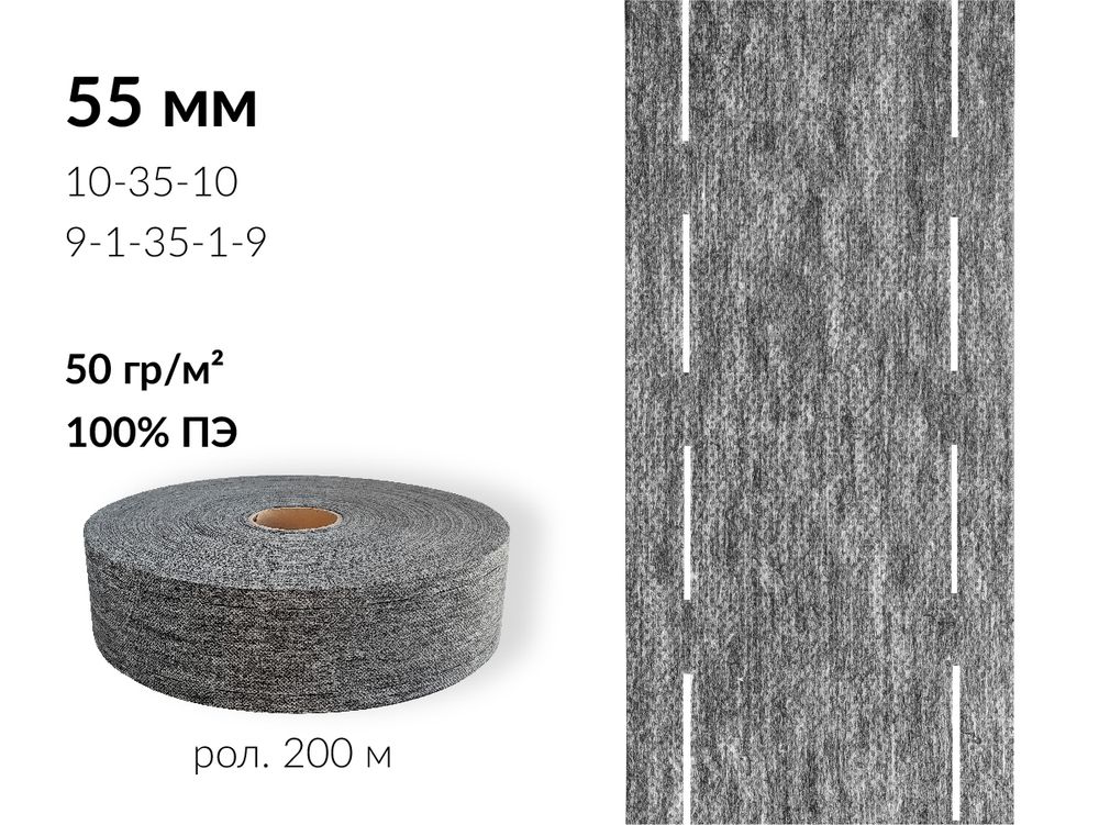 Лента корсажная клеевая перфорированная 55.0 мм / 200 метров, 50 г/м², цв. серый, 20150 9/1/35/1/9, БрючникоФФ