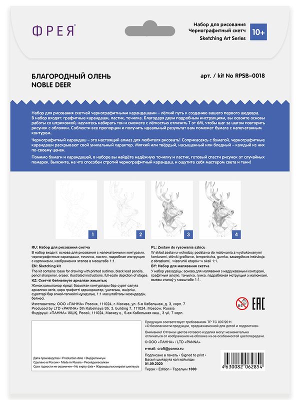 Скетч для раскрашивания цветными карандашами Фрея, Благородный олень 29.7х21 см, 1 л