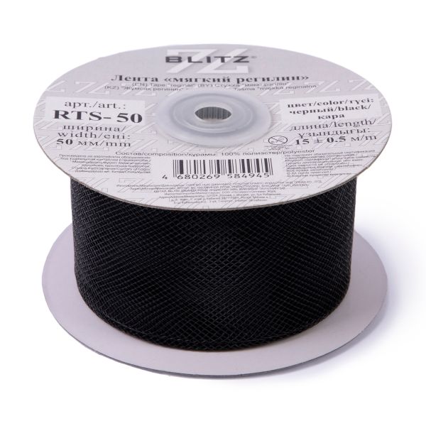 Регилин корсетный 50.0 мм / 15±0.5 метров, п/э, черный, Blitz RTS-50