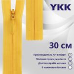 Молния потайная (скрытая) YKK Т3 (3 мм) 1 зам., н/раз., 30 см, цв. 506 желтый, уп.10 шт