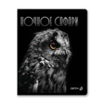 Тетрадь ученическая общая, глянцевая ламинация, A5+ 96 л. на скобе 65 г/м², белизна 100 %, 5 шт, клетка, 01001 Ночное сафари, Светоч 96Т15