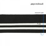 Подвяз (довяз) трикотажный 14.0х100 см, черный с белыми полосами, двухслойный, 100% п/э, 5 штук