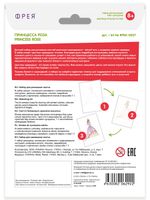 Скетч для раскрашивания цветными карандашами Фрея, RPSK-0027 Принцесса Роза 21х14.8 см, 1 л