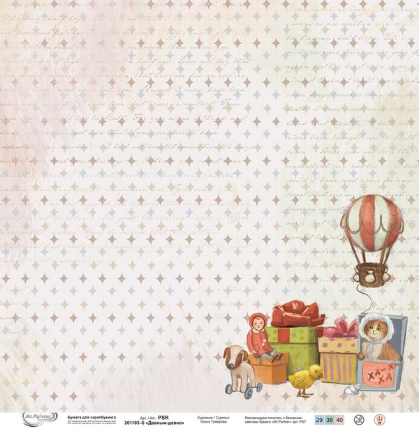 Бумага для скрапбукинга Давным-давно 190 г/м², 30.5х30.5 см, 10 шт, 6, Mr.Painter PSR 201103