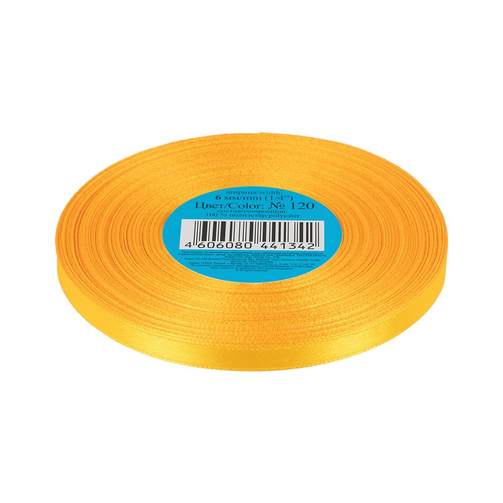 Лента атласная 1-сторонняя 6.0 мм / 33±2 метра, 120 т-желтый, Gamma