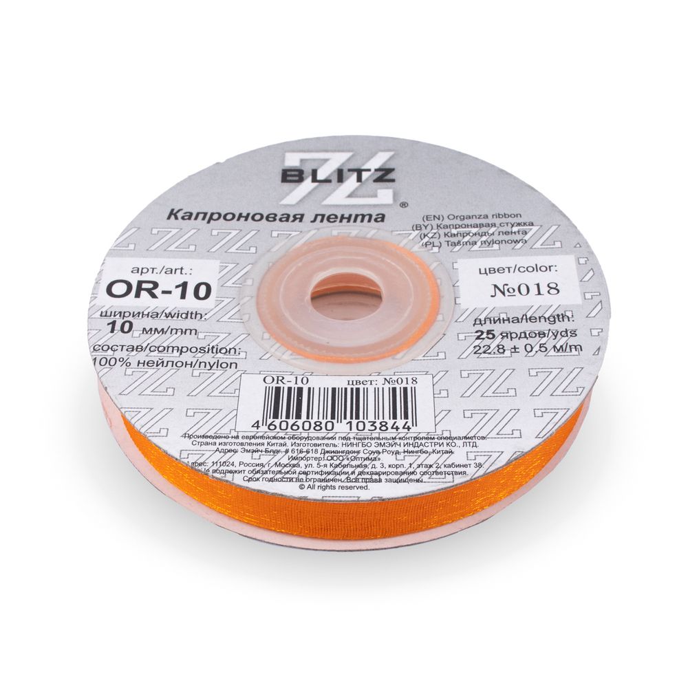 Лента капроновая (органза) 10.0 мм / 22.8±1 метра, 018 оранжевый, Blitz OR-10
