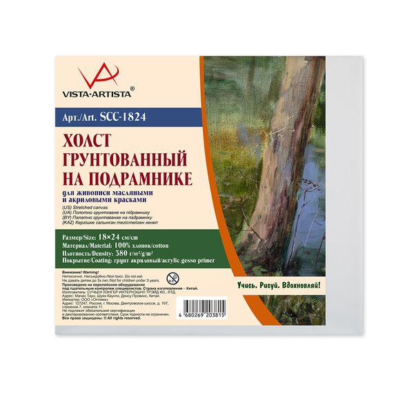Холст грунтованный на подрамнике 18х24 см, 380 г/м², 2 шт, среднезернистый, Vista-Artista SCC-1824