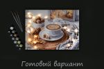 Картина по номерам Фрея, со светодиодами Ароматный кофе, 40х30 см