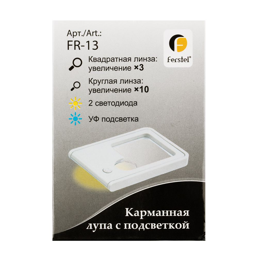 Лупа карманная с подсветкой FR-13, увеличение Х3, Х10, Ferstel