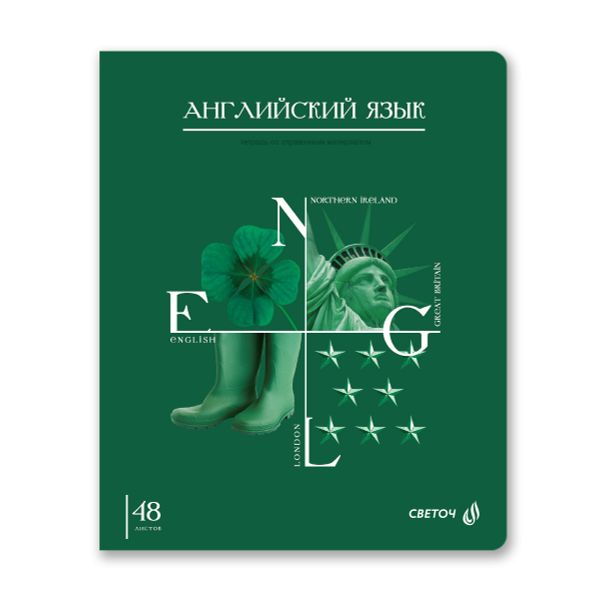 Тетрадь со справочным материалом Знания в действии, A5+ 48 л. на скобе 60 г/м², белизна 90%, 10 шт, клетка, 00828 Английский язык, Светоч 48Т2