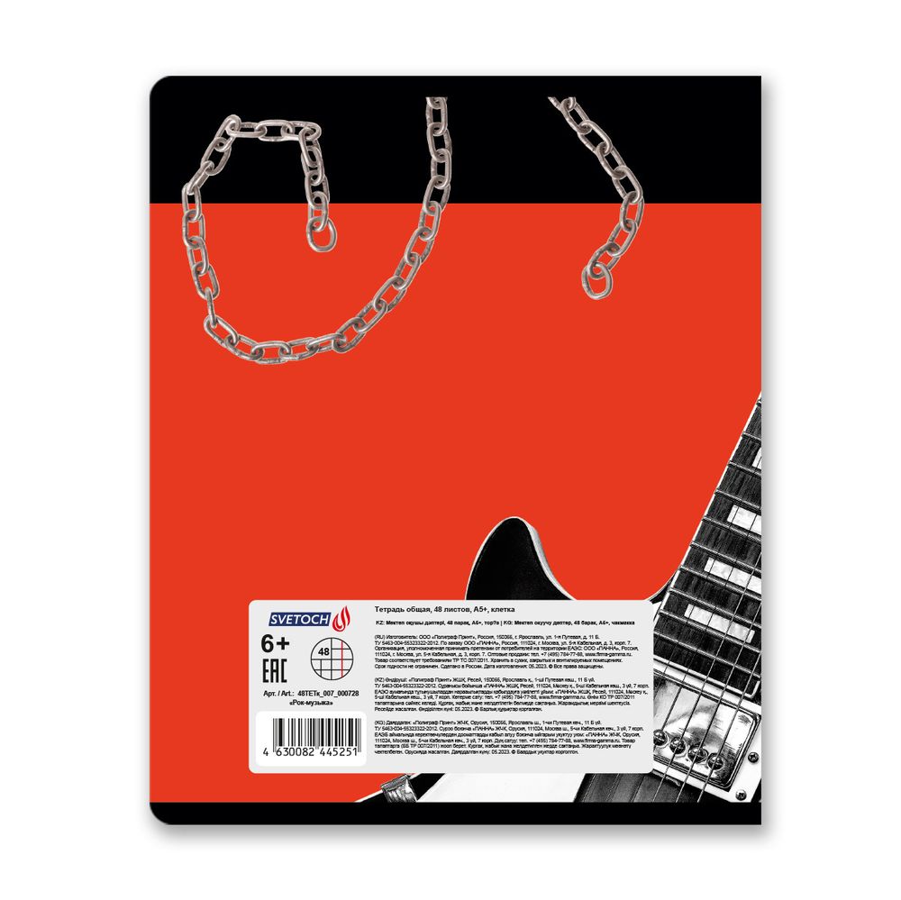 Тетрадь ученическая общая, матовая ламинация + тиснение серебряной фольгой, A5+ 48 л. на скобе 65 г/м², белизна 100%, 10 шт, клетка в термоусадочной пленке, 000728 Рок-музыка, Светоч 48ТЕТк-007
