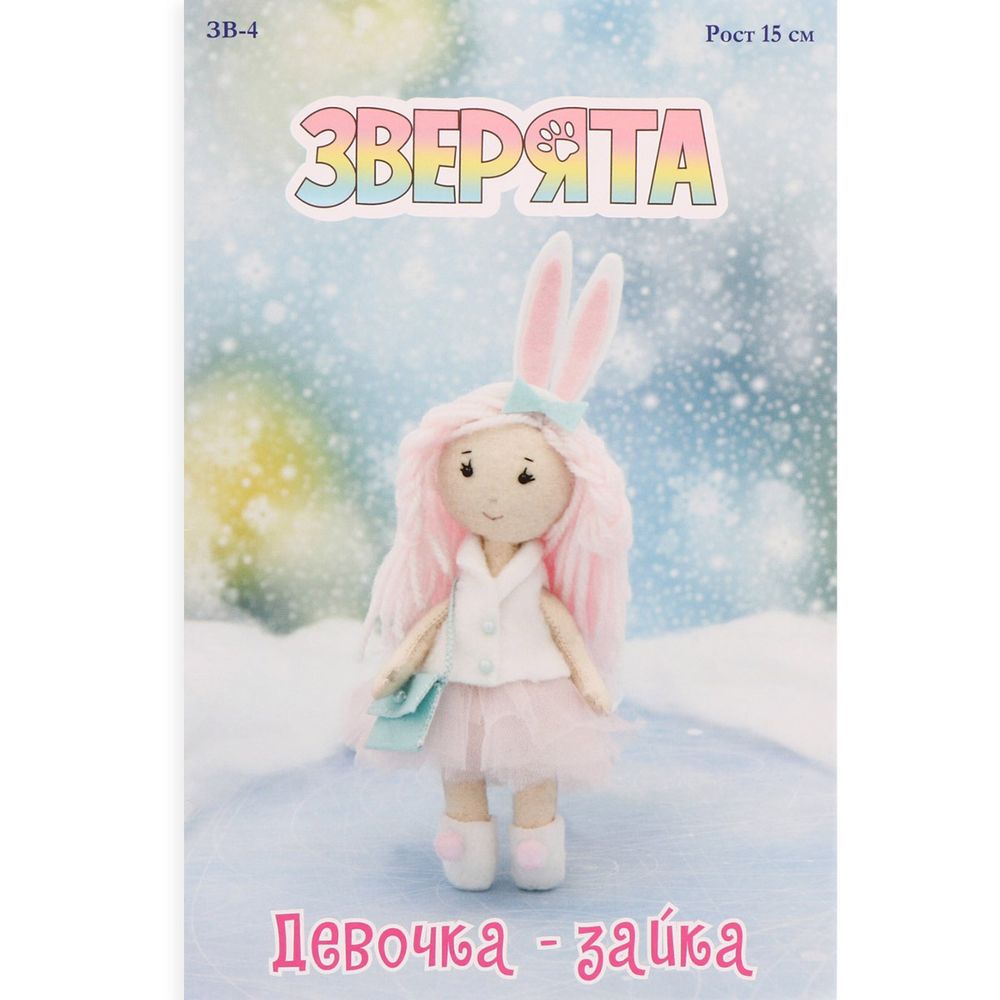Набор для создания куклы из фетра Серия Зверята Девочка-зайка, ЗВ-4