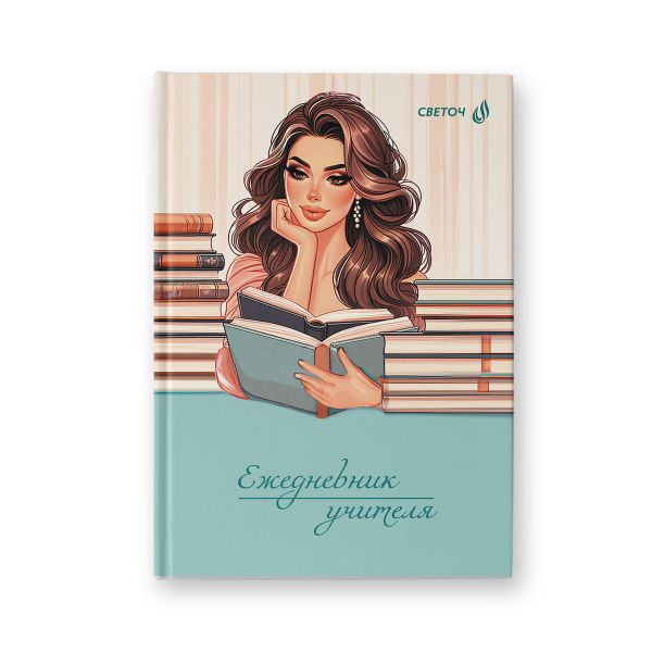 Ежедневник учителя, мат. ламинация + выб. лак, A5 128 л. 2 шт, Журнал с секретами 01691, Светоч Е253