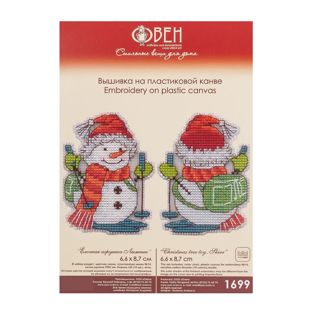 Набор для вышивания нитками Овен, Ёлочная игрушка. Лыжник 6,6х8,7см