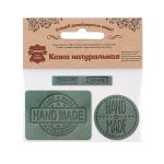 Набор кожаных термоаппликаций Hand Made: круг №39 (1шт), прямоугольник №12 и №38 (х1шт), 55 светло-серый