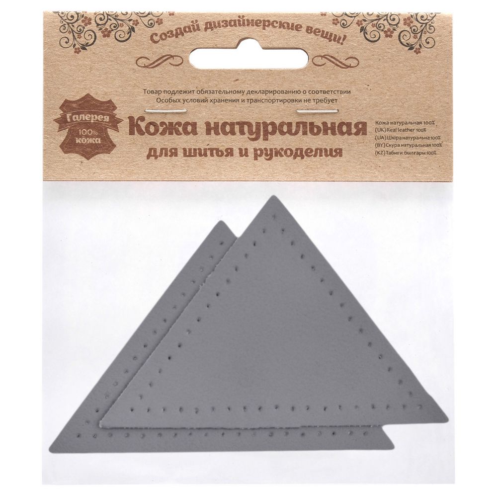Заплатки пришивные из кожи, треугольник равнобедр., стор. 8см, с перфорацией, 2 шт, 100% кожа, 07 серый, 9903