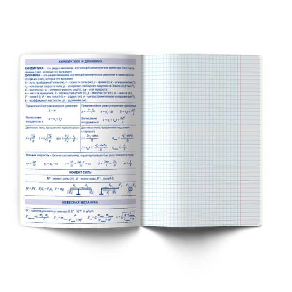 Тетрадь со справочным материалом Кристалл тайного, глянц.ламинация, A5 48 л. на скобе 65 г/м², белизна 100% 10 шт клетка, 01829 Кристалл тайного Физика, Светоч Т282