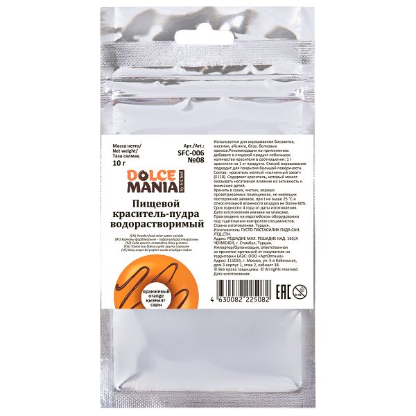 Краситель-пудра пищевой водорастворимый суперконцентрированный 10 г, №08 оранжевый, Dolcemania SFC-006