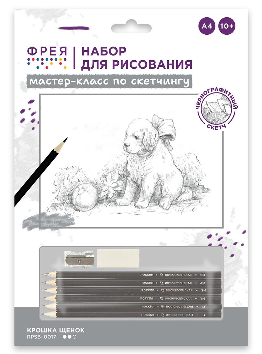 Скетч для раскрашивания цветными карандашами Фрея, Крошка Щенок 29.7х21 см, 1 л