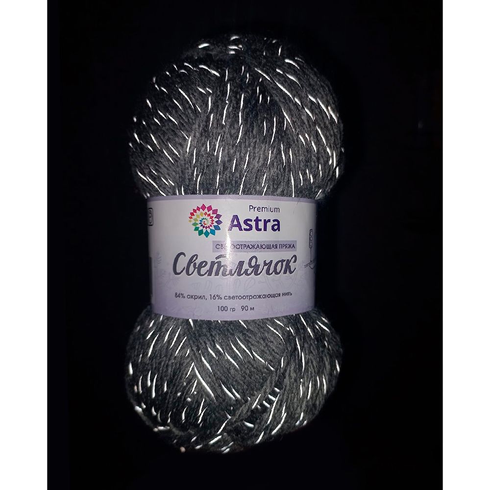 Пряжа Astra Premium (Астра Премиум) Светлячок светоотражающая (Reflective) / уп.2 мот. по 100 г, 90м, 900 серый
