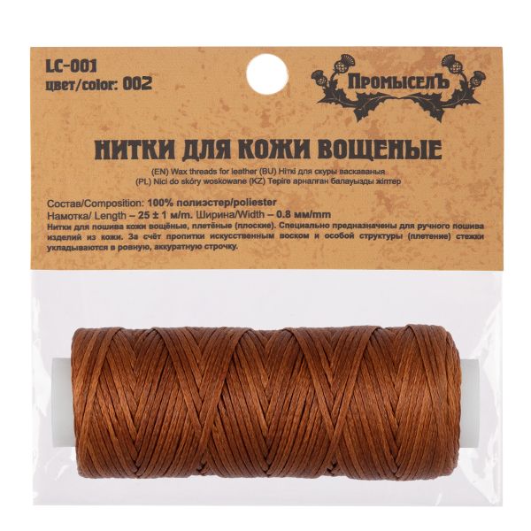 Нитки вощеные для кожи, плоские 0.8 мм, 002 св. коричневый, LC-001 Промысел