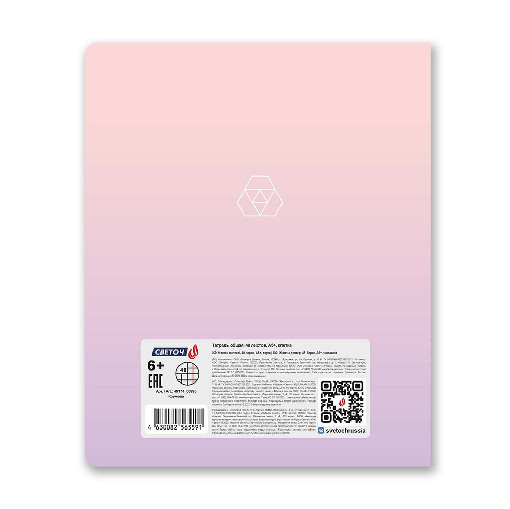 Тетрадь ученическая общая, софт-тач ламинация + выборочный лак, цветной запечатанный форзац, A5+ 48 л. на скобе 65 г/м², белизна 100 %, 10 шт, клетка, 00995 Кружева, Светоч 48Т14