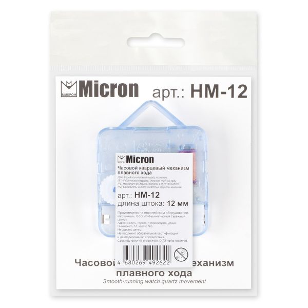 Часовой кварцевый механизм плавного хода, 12 мм, Micron HM-12