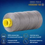 Нить отделочная Gutermann Mara 30/2, 300 м, 702404, 496 серо-стальной, 1 катушка