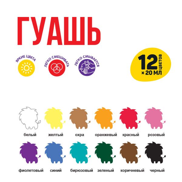 Краска гуашь Лео Учись набор 12 цв.х20 мл, Лео LNG-0112