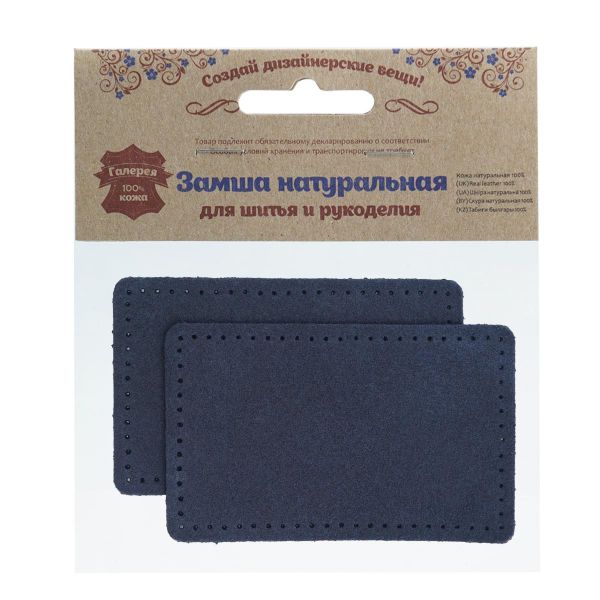 Заплатки пришивные из замши, прямоугольник 6х9,6см с перфорацией, 2 шт, 100% кожа, 22 темно-синий, 59113