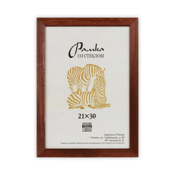 Рамка для картины (фото) дерево со стеклом 21х30 см, 2 коричневый, Зебра РЗ-21