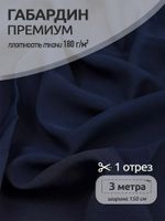 Габардин кач-во Фухуа 180 г/м², 150 см / 3 метра, TBY.Gbf.24102.S058.3, цв.S058 т.синий