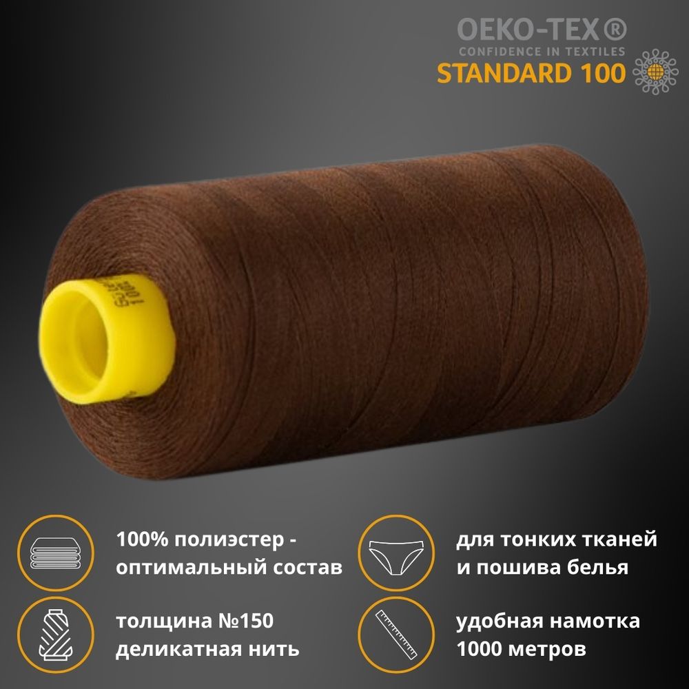 Нитка особо тонкая Gutermann Mara №150 (150/2), 1000 м, 713953, цв. 406 шоколад, 1 катушка