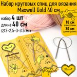 Набор круговых спиц Maxwell Gold 4 шт длина 40см 2-2.5-3-3.5мм