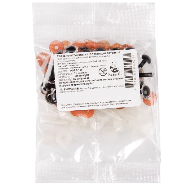 Глаза пластиковые с блестящей вставкой ⌀11 мм, 50 шт, золото, HobbyBe PGSB-11F