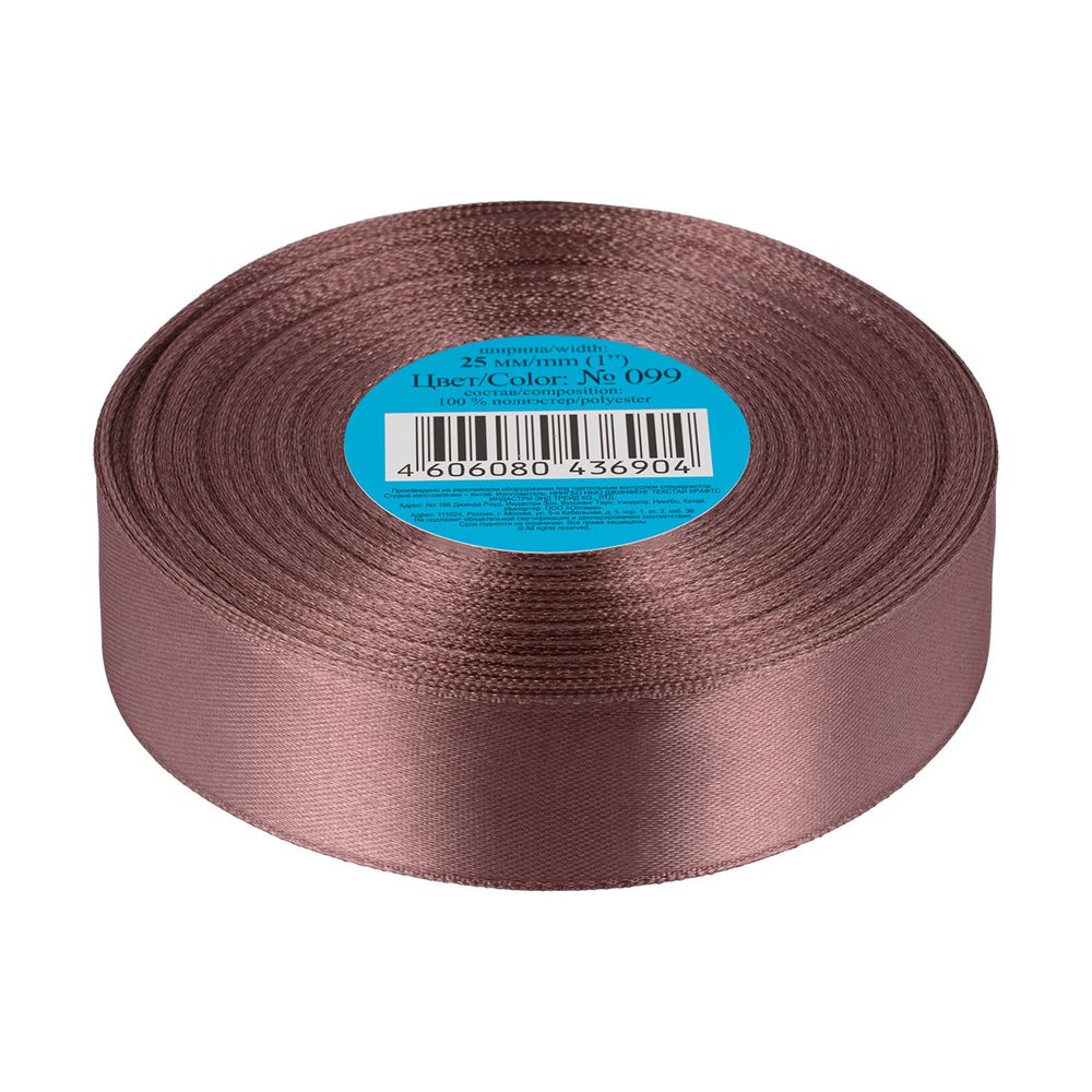 Лента атласная 1-сторонняя 25.0 мм / 33±2 метра, 099 коричневый, Gamma