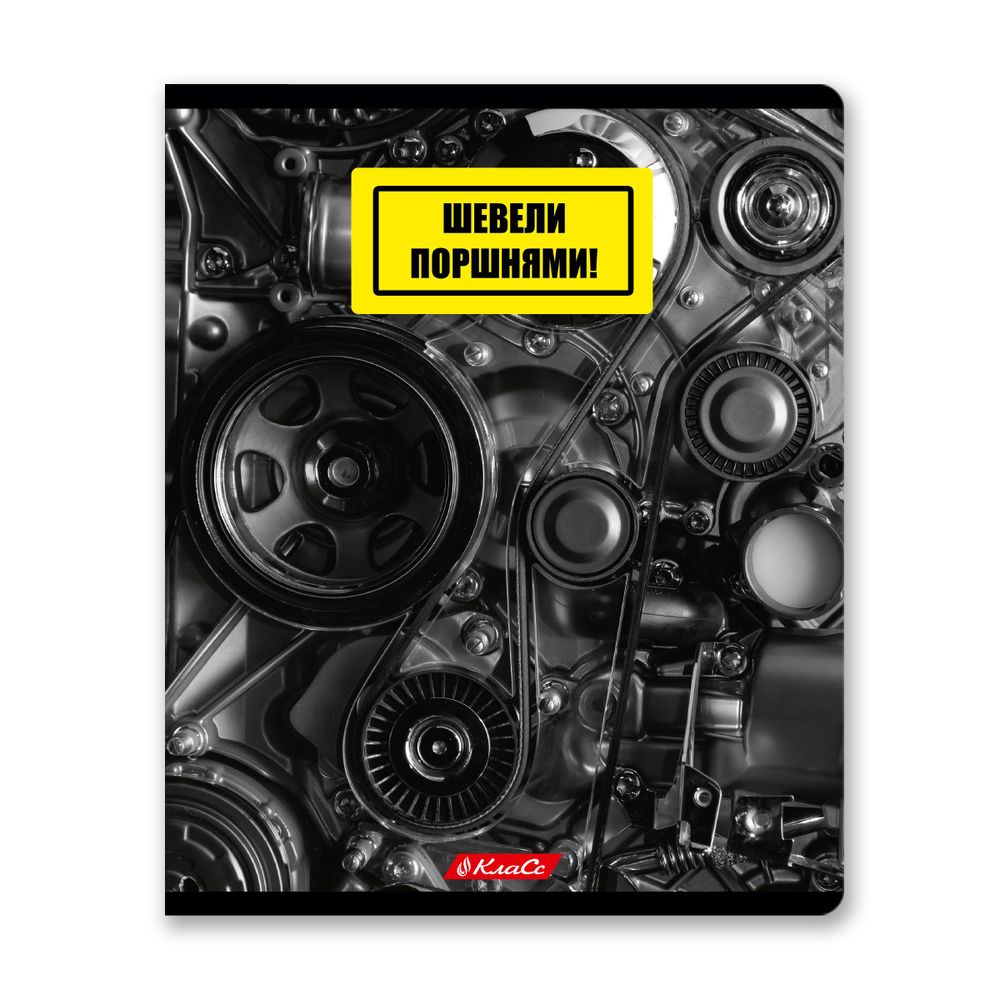 Тетрадь ученическая общая, глянцевая ламинация, A5+ 96 л. на скобе 60 г/м², белизна 100%, 5 шт, клетка в термоусадочной пленке, 000775 Механизмы, Светоч 96ТЕТк-004