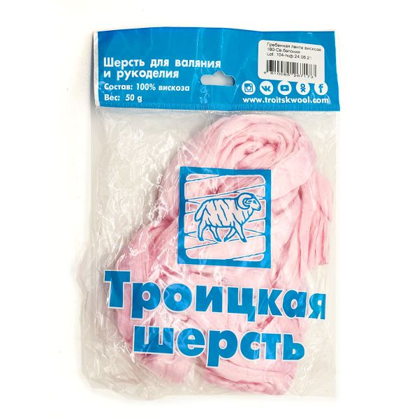 Шерсть для валяния вискоза Троицкая, 1х50 г (19-20 мкр), 180 светлая бегония